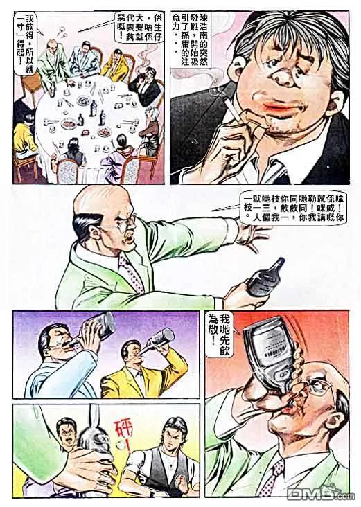 古惑仔 第31卷 第14页