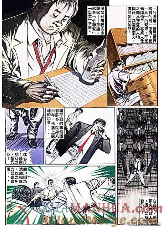 古惑仔 第31卷 第5页