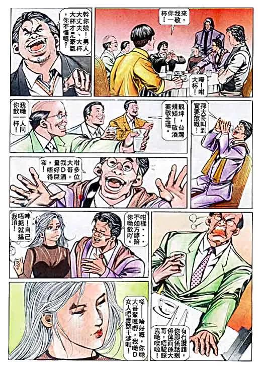 古惑仔 第31卷 第12页