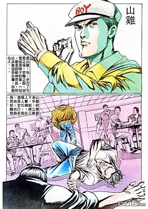 古惑仔 第31卷 第28页