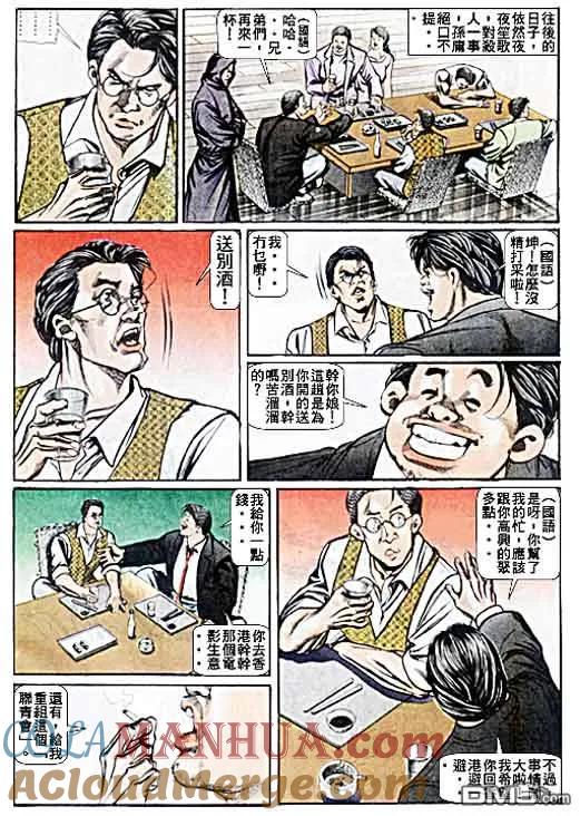 古惑仔 第31卷 第9页