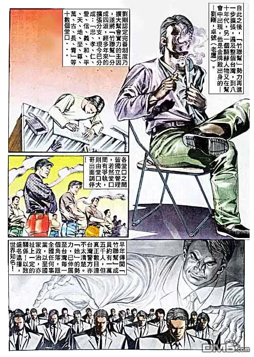 古惑仔 第31卷 第4页