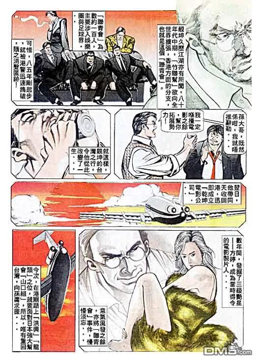 古惑仔 第31卷 第10页