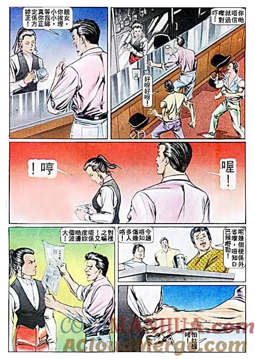 古惑仔 第31卷 第23页