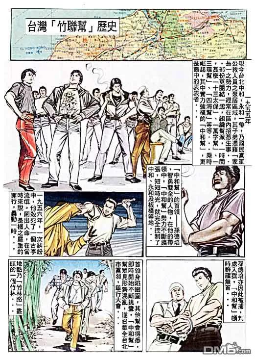 古惑仔 第31卷 第2页