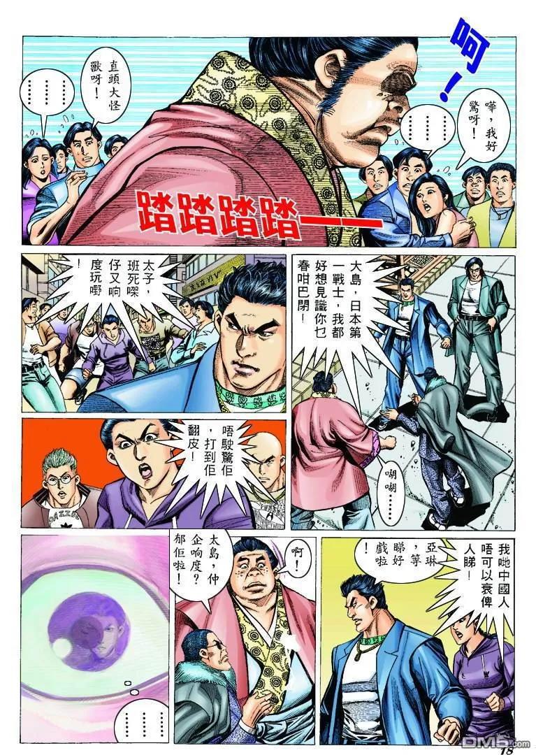 古惑仔 第301回 第16页