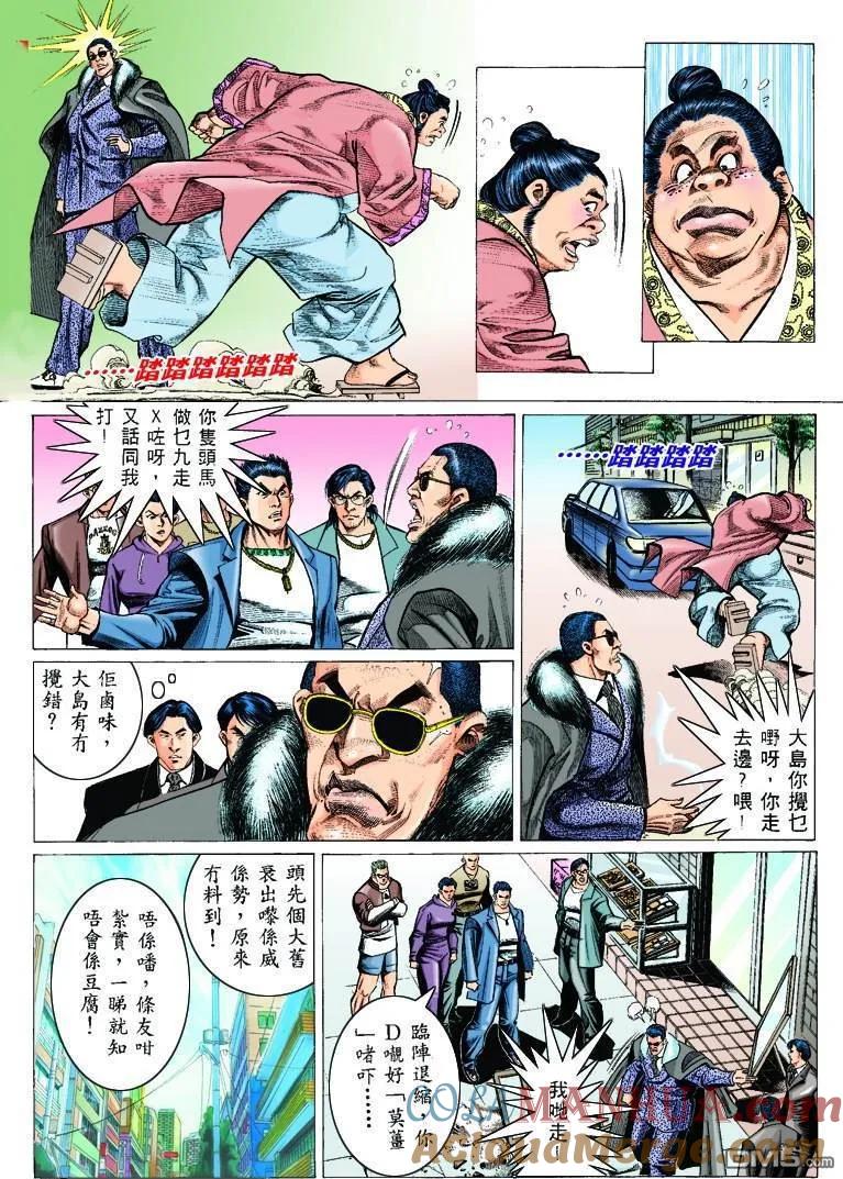 古惑仔 第301回 第17页