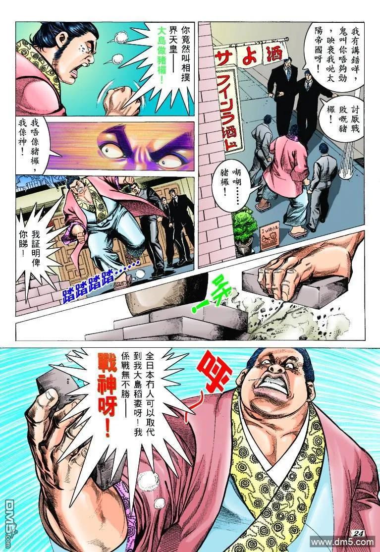 古惑仔 第301回 第22页