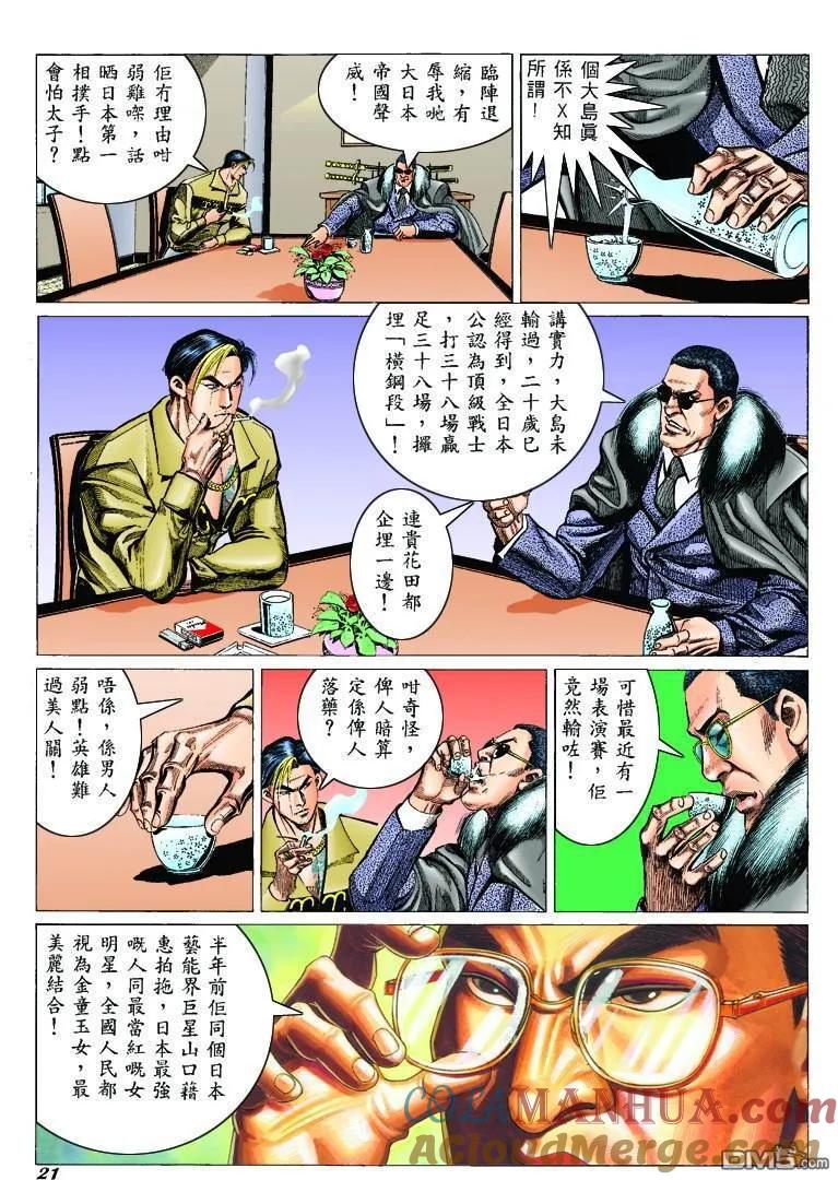 古惑仔 第301回 第19页