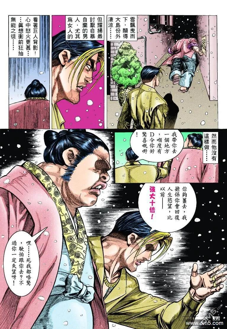 古惑仔 第301回 第30页