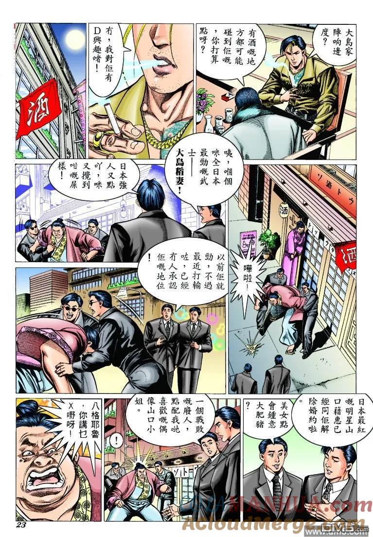古惑仔 第301回 第21页