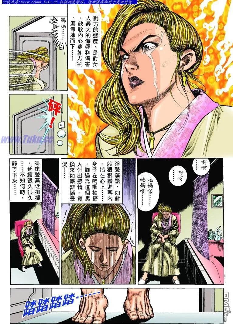 古惑仔 第301回 第4页