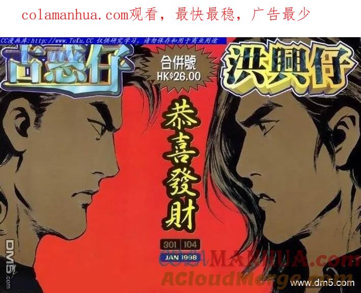 古惑仔 第301回 第1页