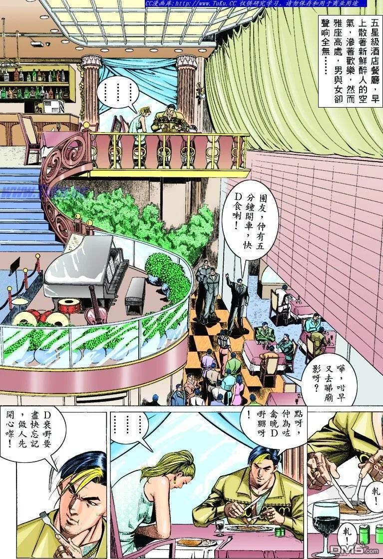 古惑仔 第301回 第6页