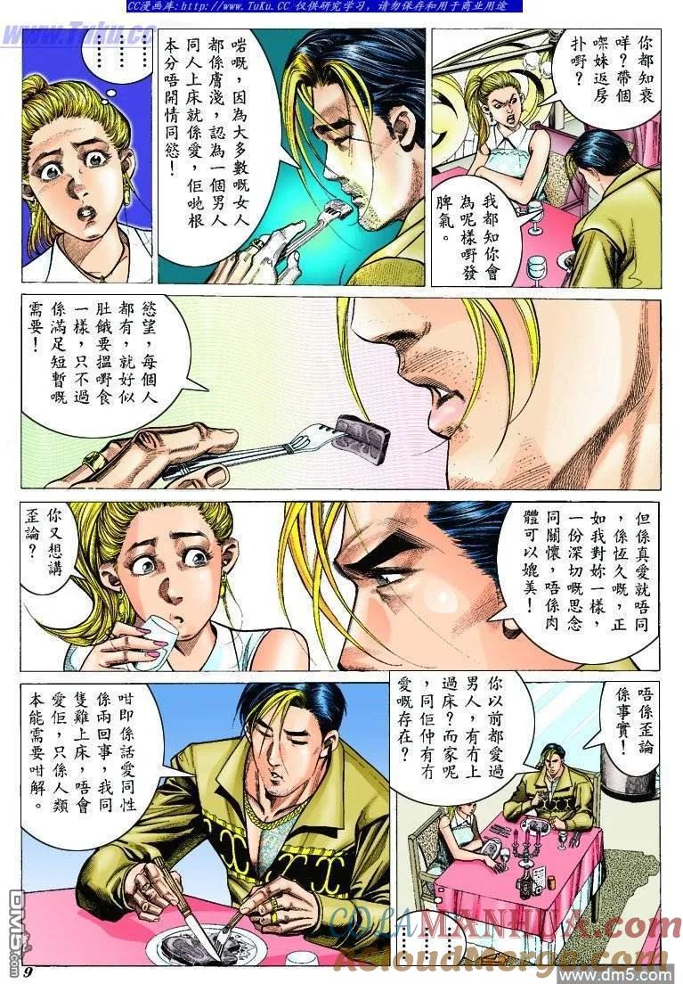 古惑仔 第301回 第7页