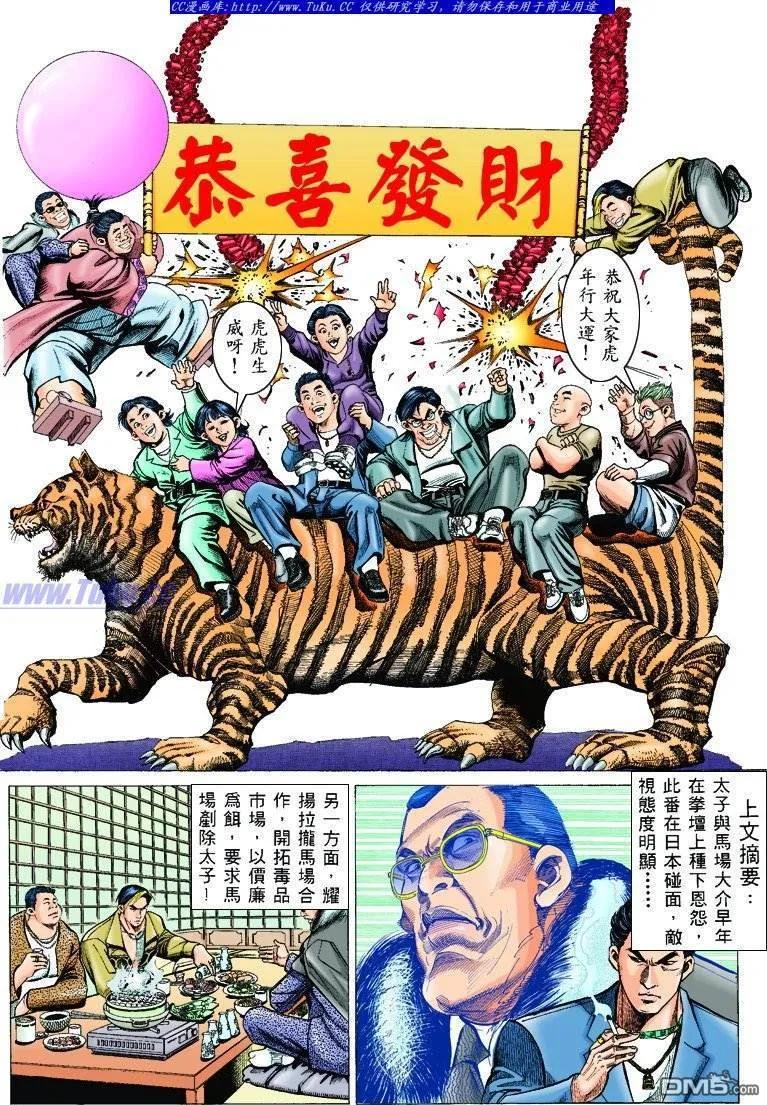 古惑仔 第301回 第2页
