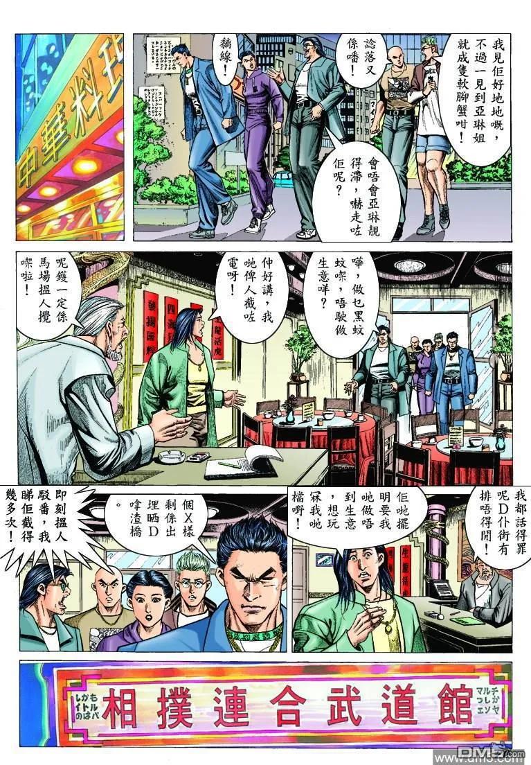 古惑仔 第301回 第18页