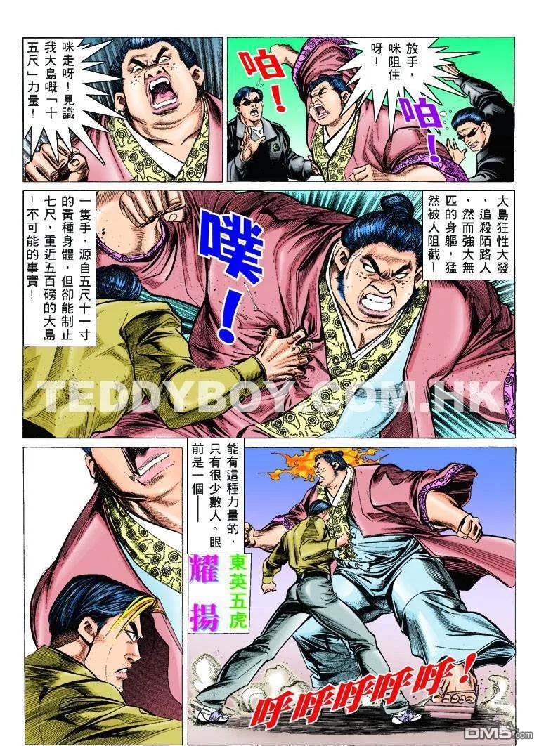 古惑仔 第301回 第24页