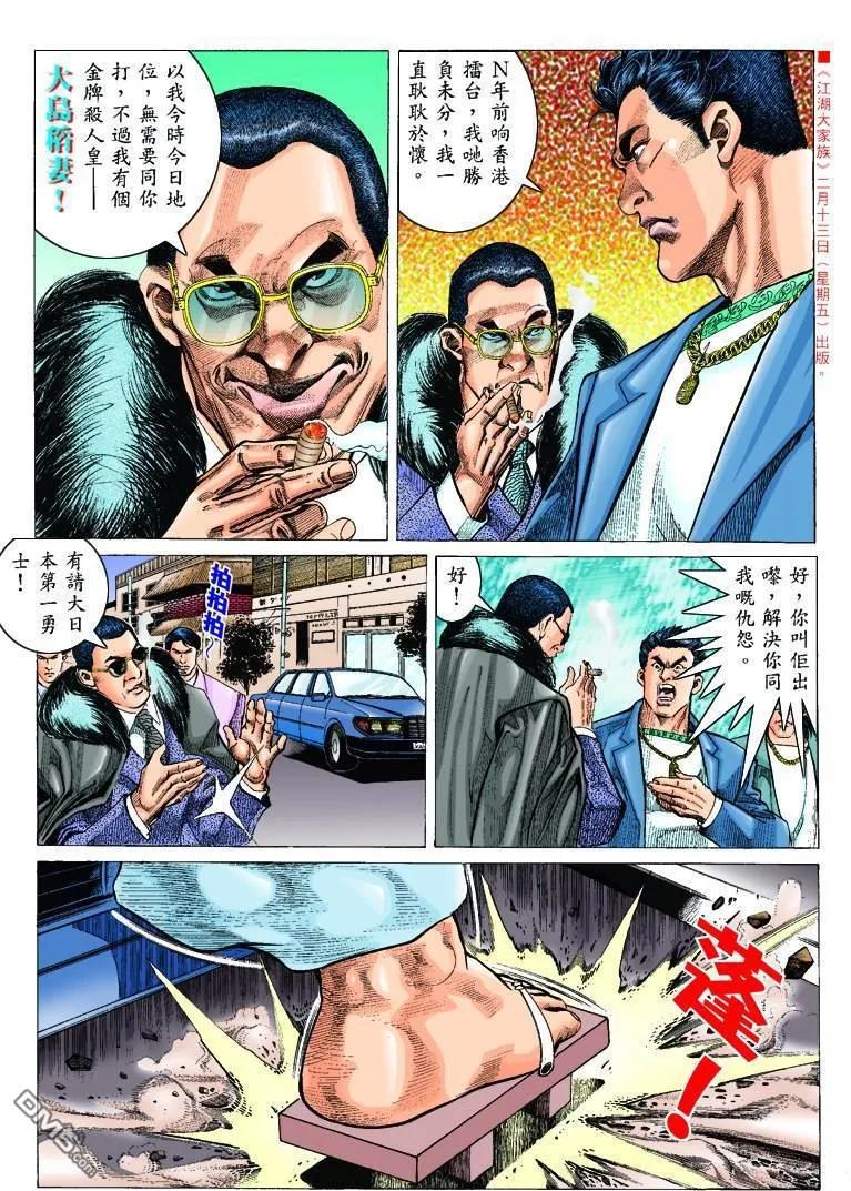 古惑仔 第301回 第14页