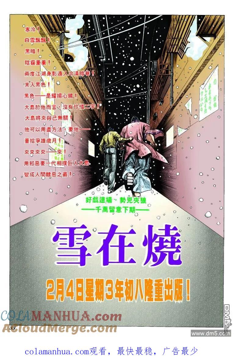 古惑仔 第301回 第31页