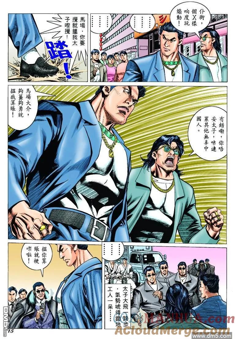 古惑仔 第301回 第13页