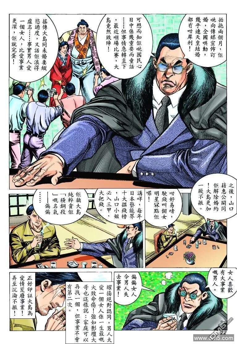 古惑仔 第301回 第20页