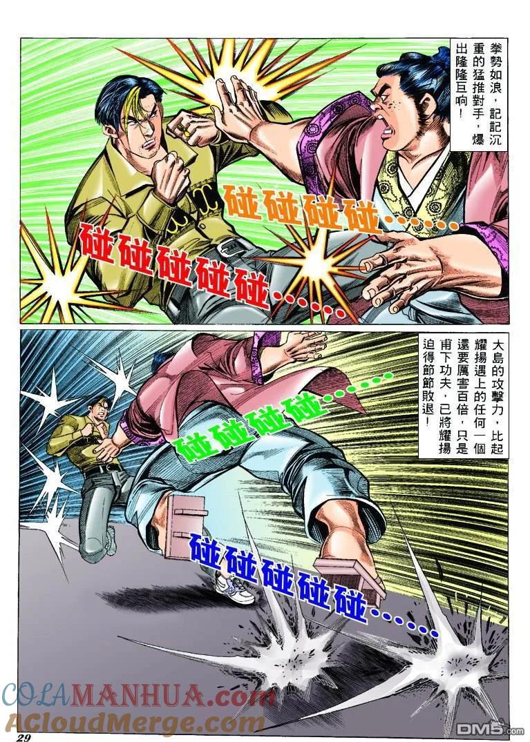 古惑仔 第301回 第27页