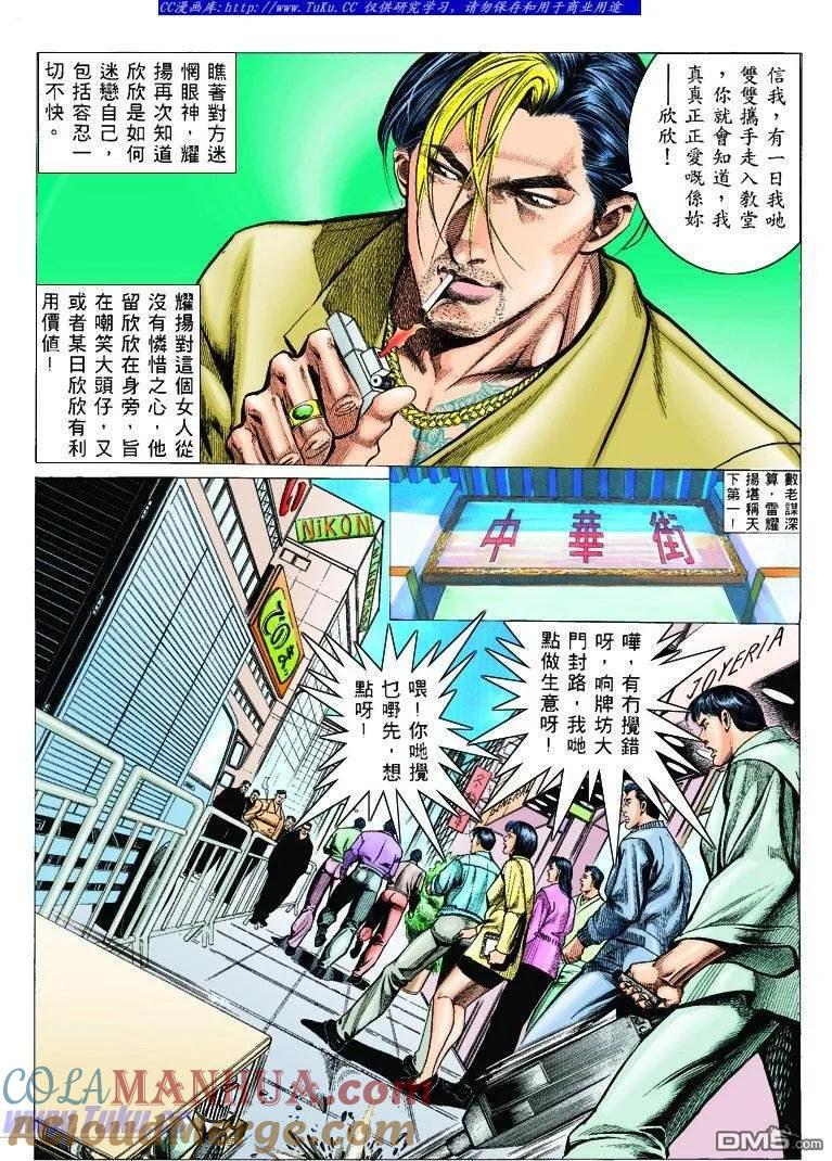 古惑仔 第301回 第9页