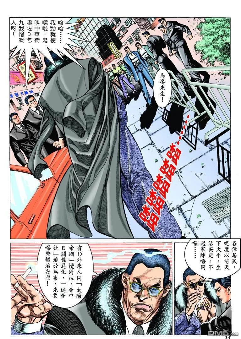 古惑仔 第301回 第12页