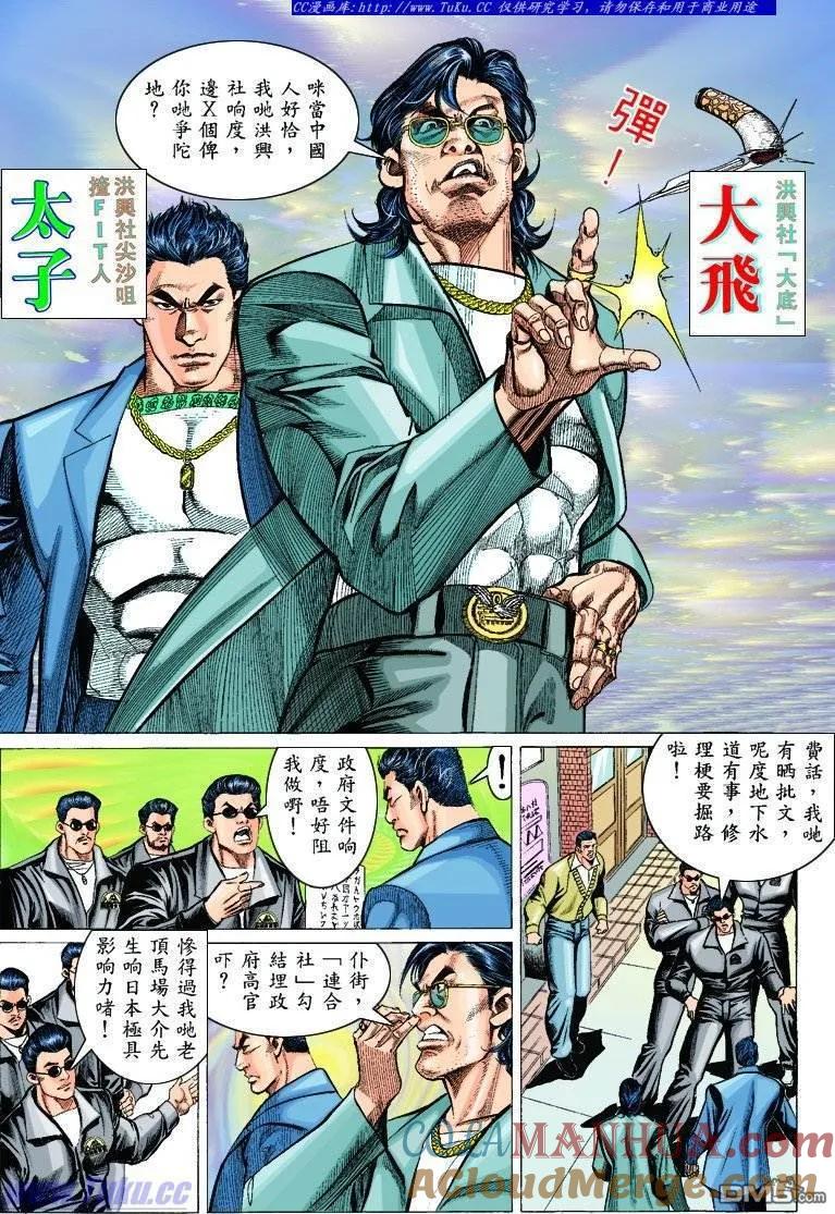 古惑仔 第301回 第11页
