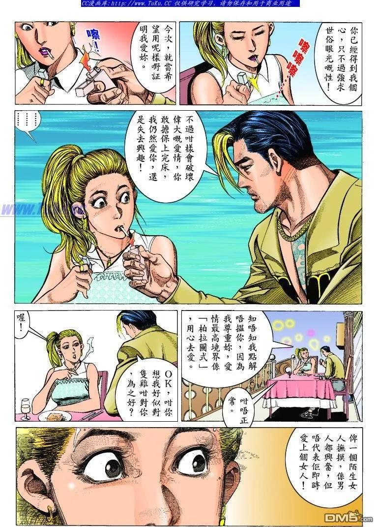 古惑仔 第301回 第8页