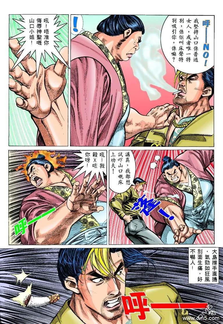 古惑仔 第301回 第26页