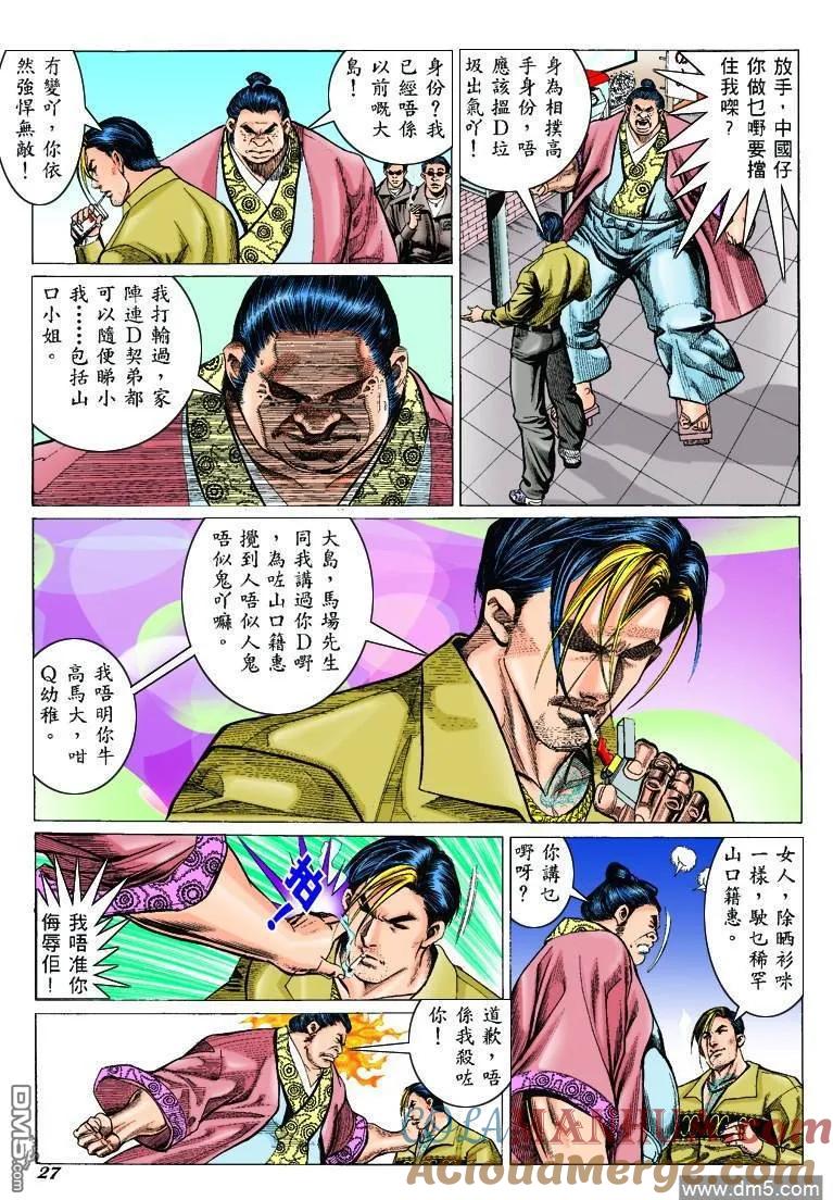 古惑仔 第301回 第25页