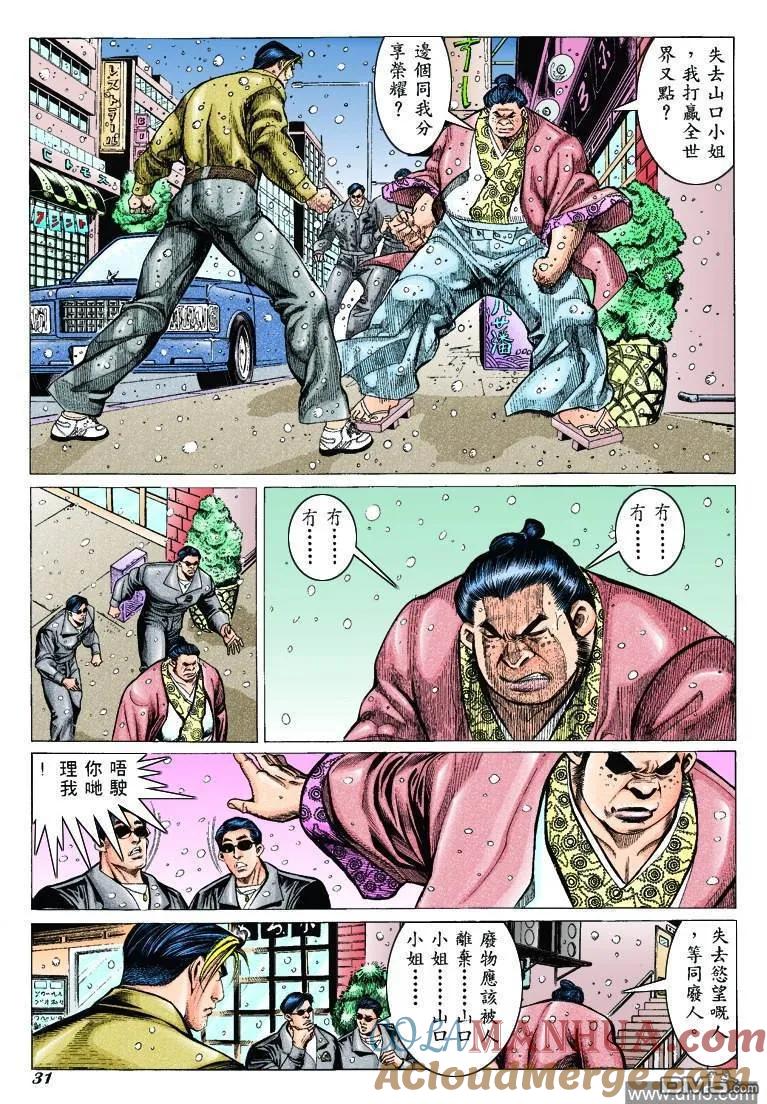 古惑仔 第301回 第29页