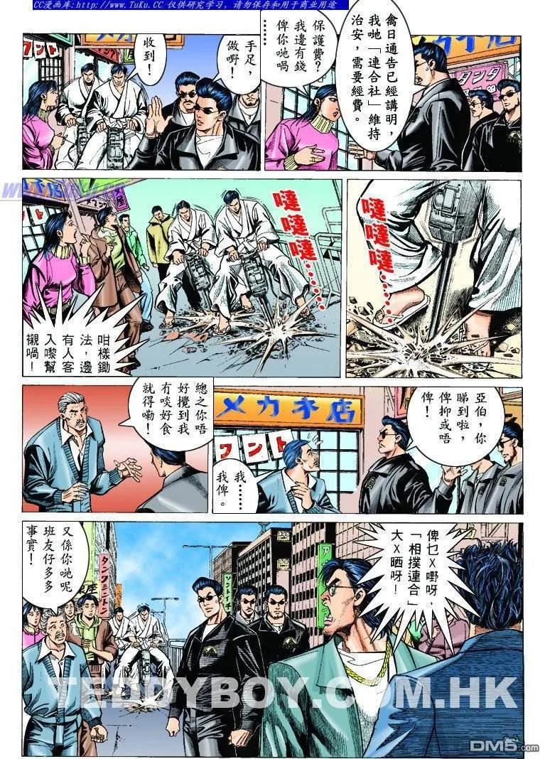古惑仔 第301回 第10页