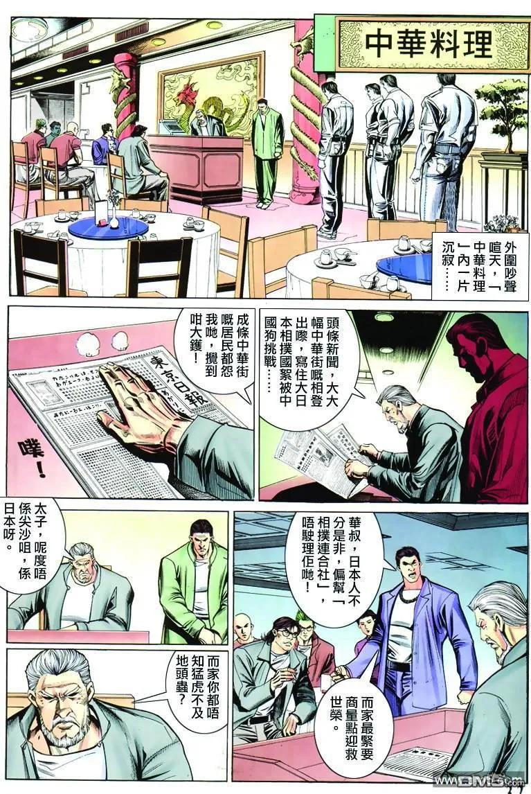 古惑仔 第302回 第30页