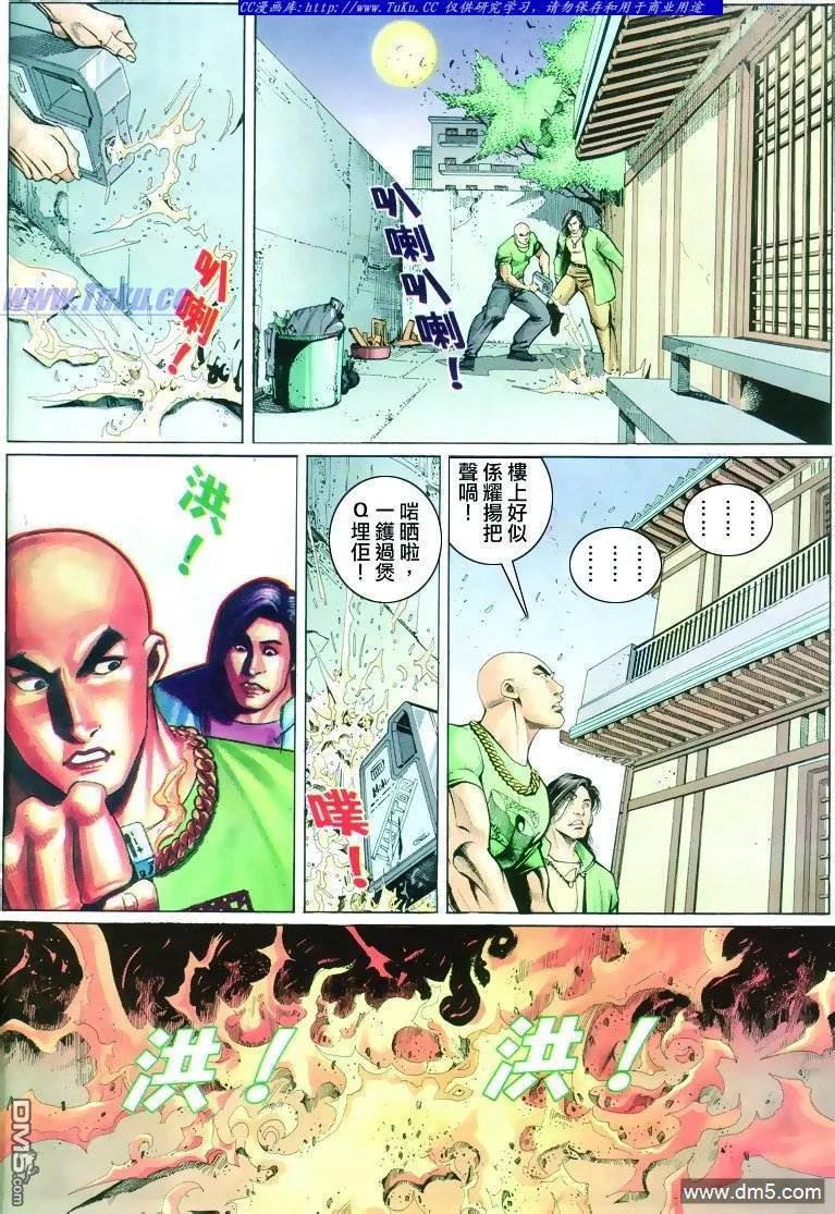 古惑仔 第302回 第12页