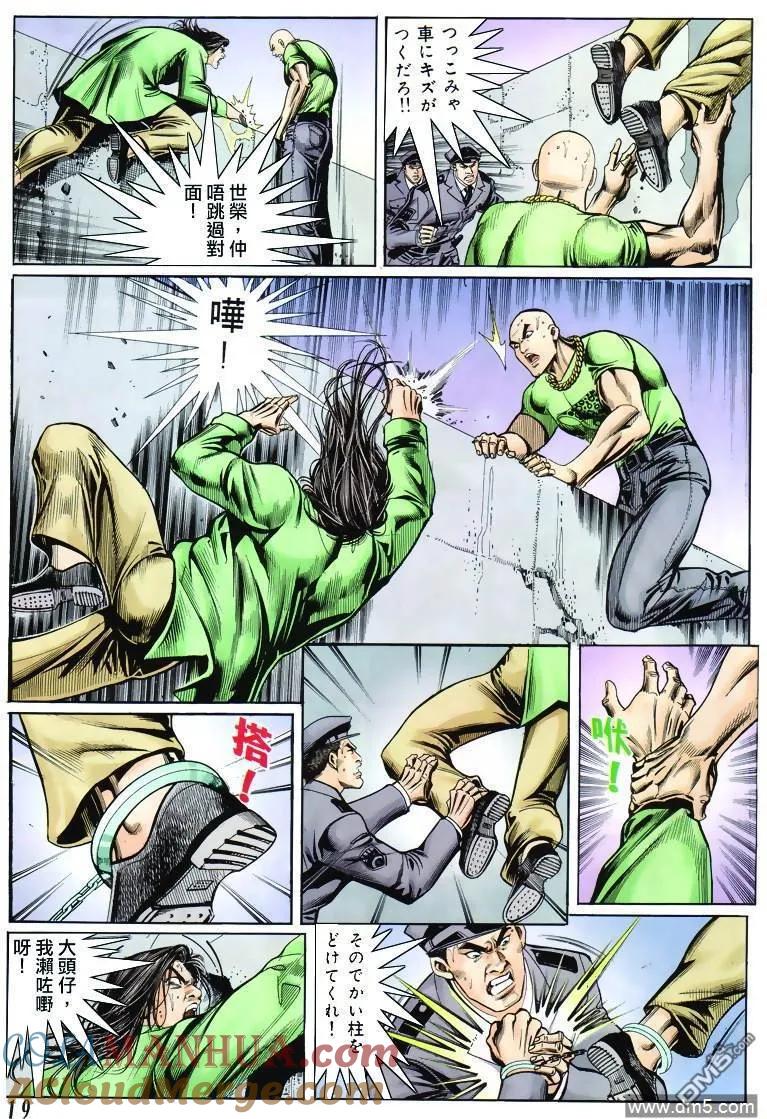 古惑仔 第302回 第17页