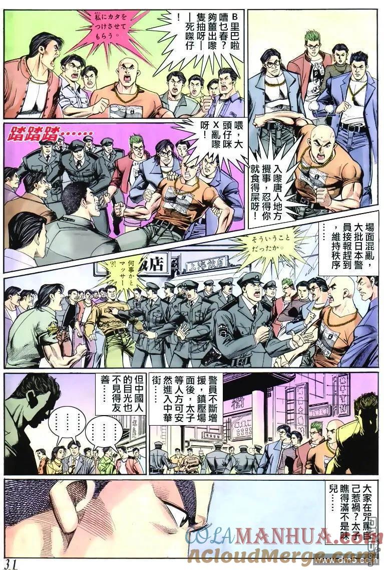 古惑仔 第302回 第29页