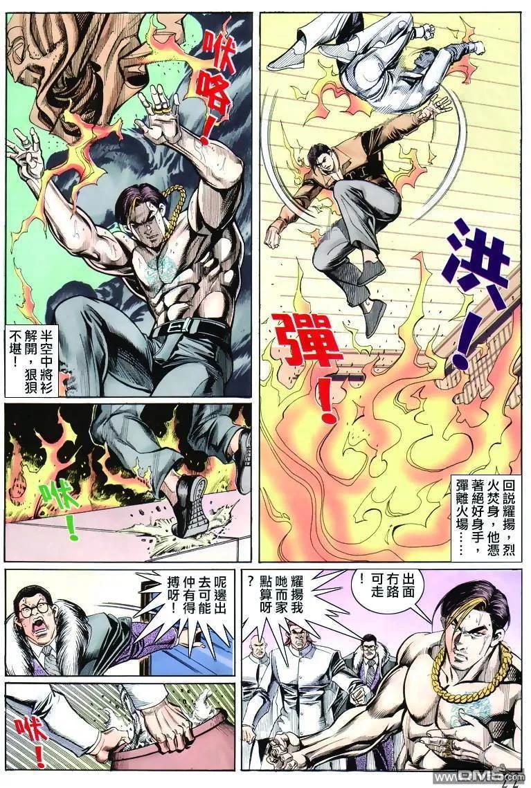 古惑仔 第302回 第20页