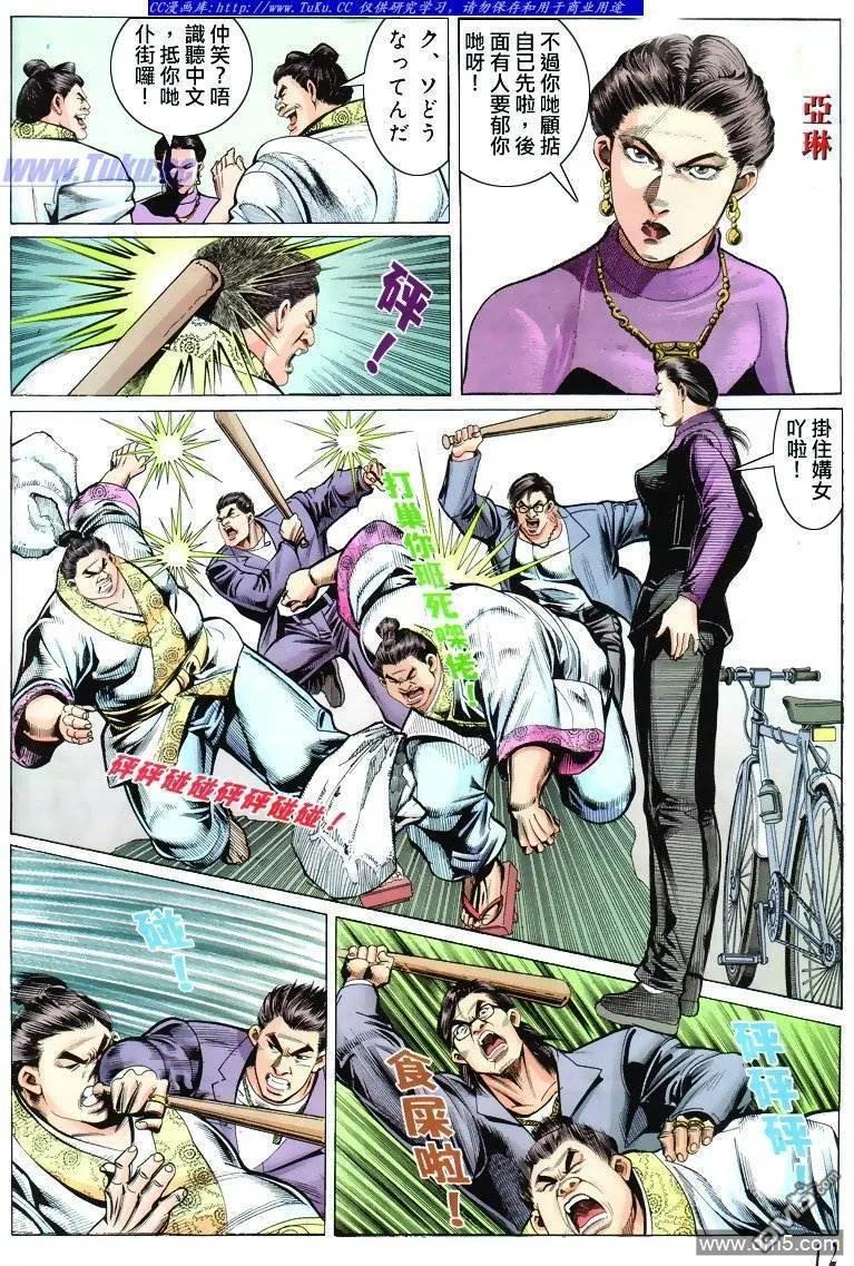 古惑仔 第302回 第10页