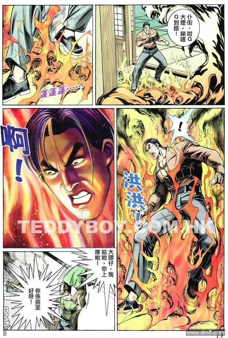 古惑仔 第302回 第16页