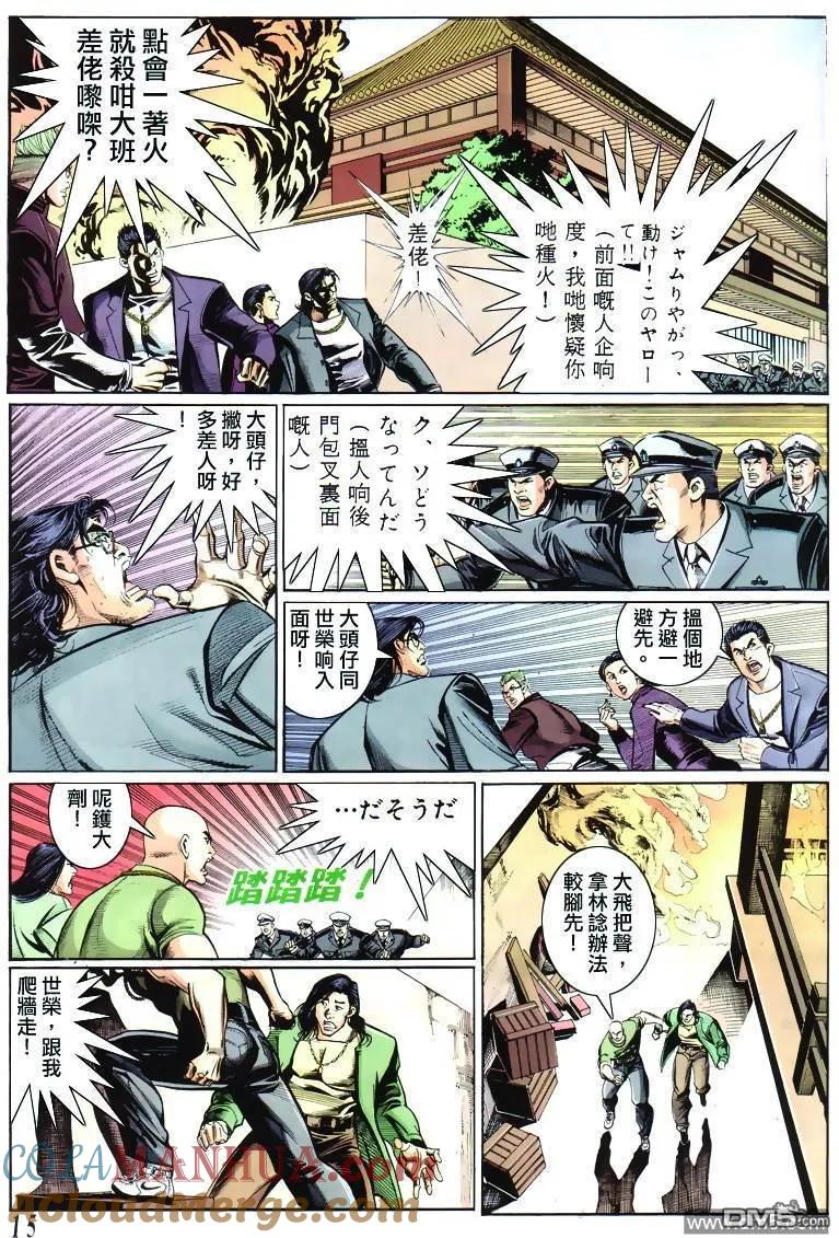 古惑仔 第302回 第13页