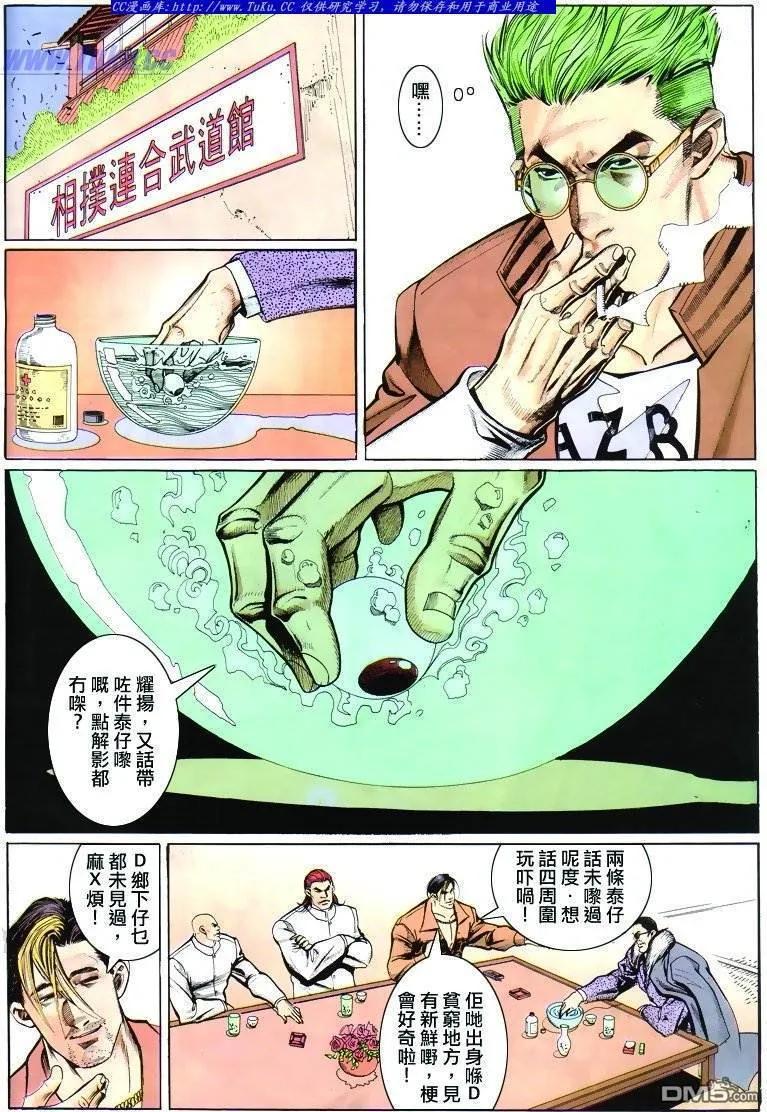 古惑仔 第302回 第6页