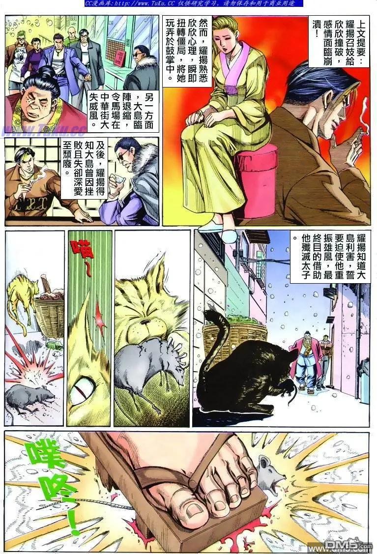 古惑仔 第302回 第2页