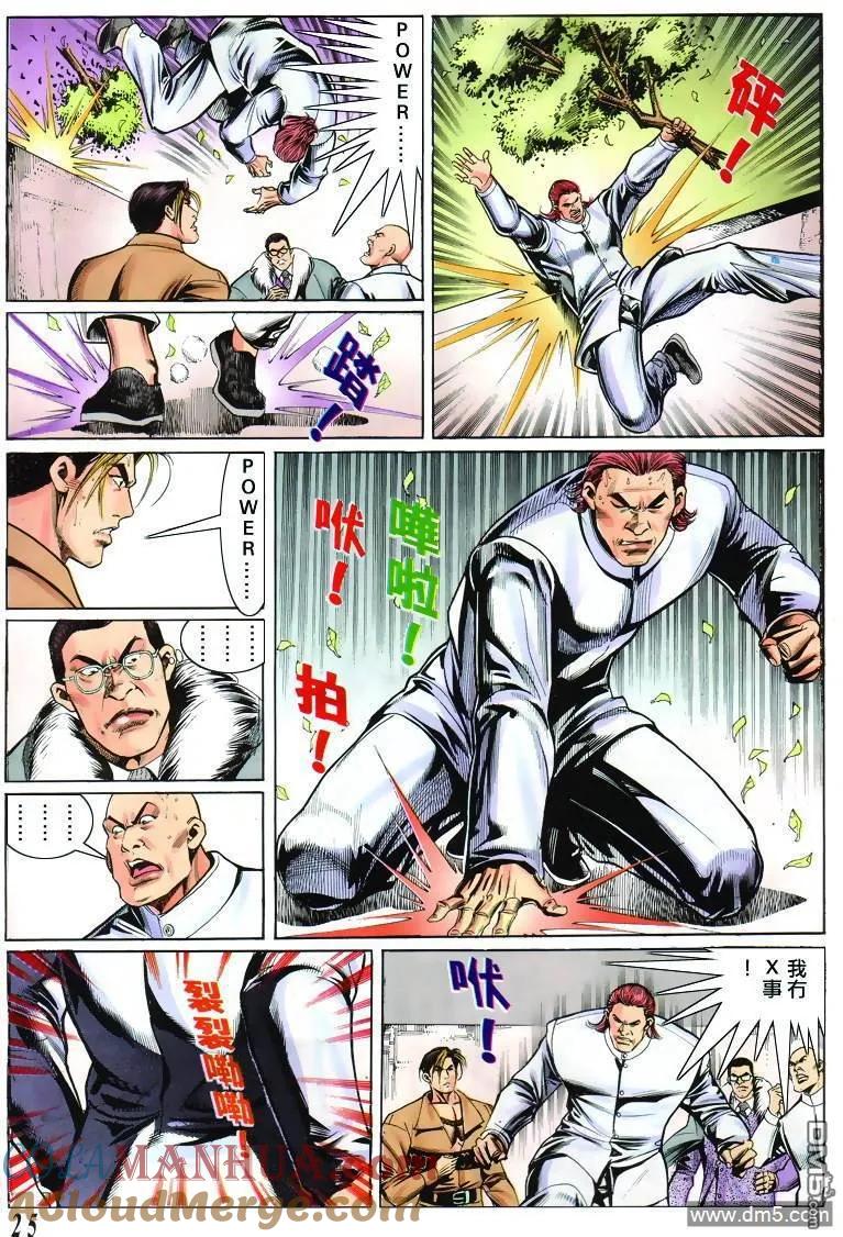 古惑仔 第302回 第23页