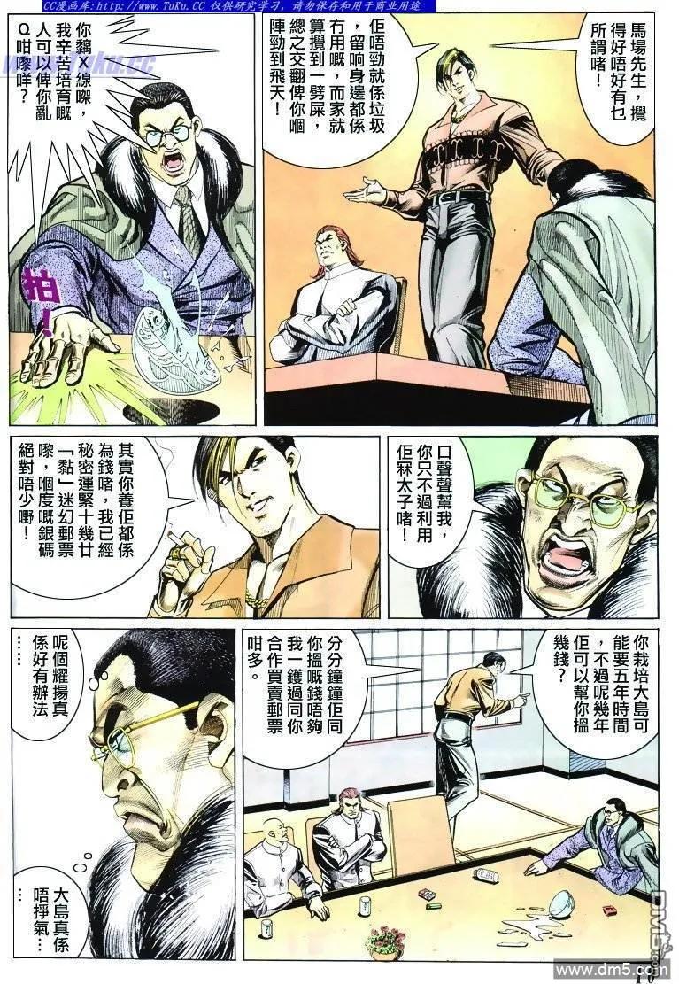 古惑仔 第302回 第8页