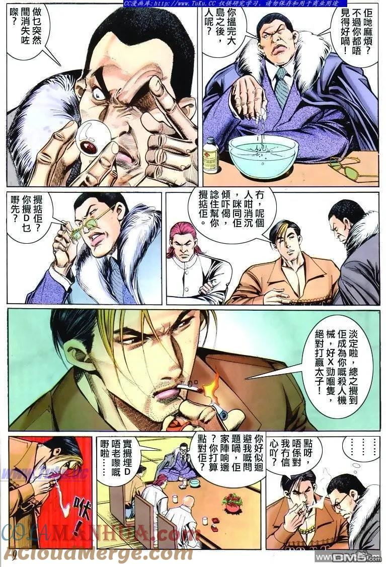古惑仔 第302回 第7页
