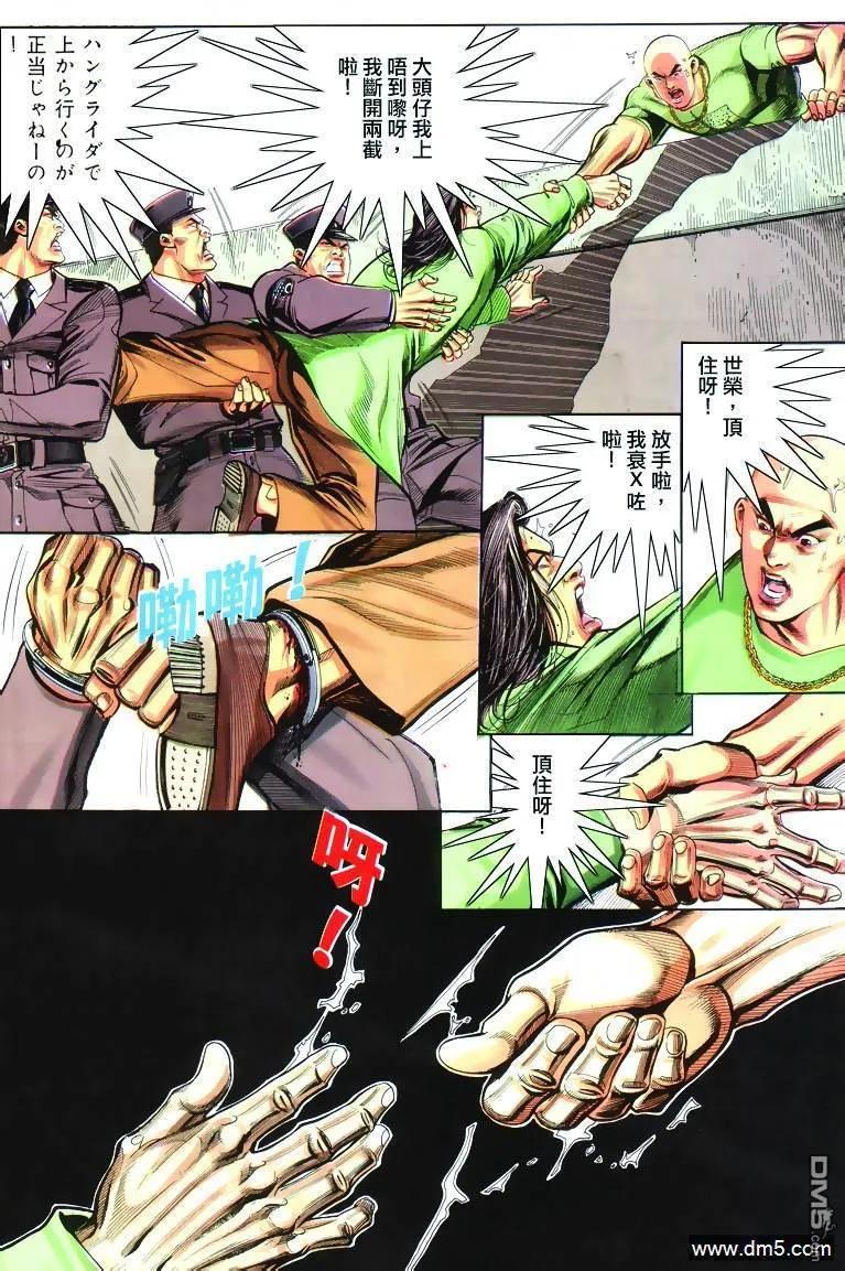 古惑仔 第302回 第18页