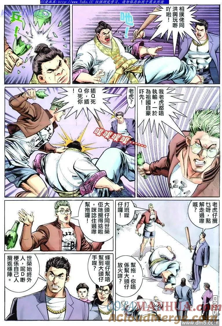 古惑仔 第302回 第11页